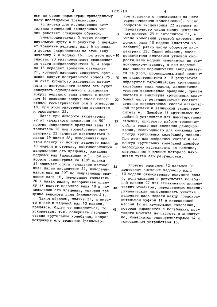 Установка для исследования трансмиссий землеройных машин (патент 1239210)