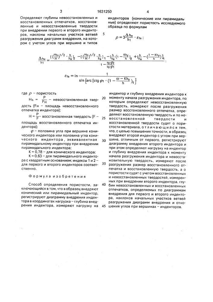 Способ определения пористости (патент 1631250)