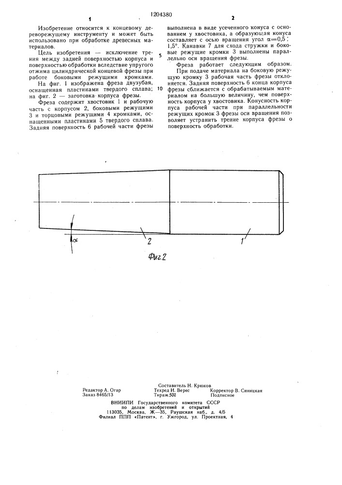 Фреза дереворежущая концевая цилиндрическая (патент 1204380)