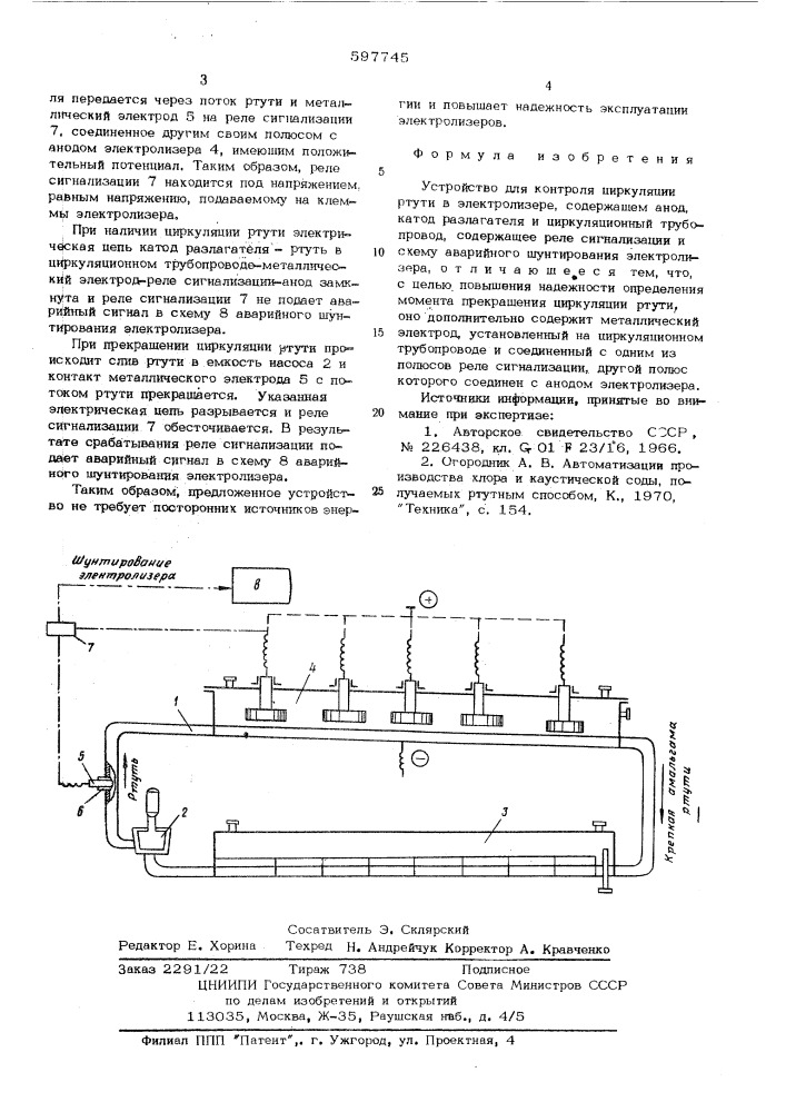Устройство контроля циркуляции ртути в электролизере (патент 597745)