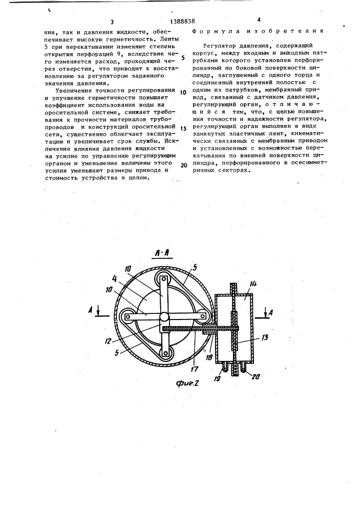 Регулятор давления (патент 1388838)