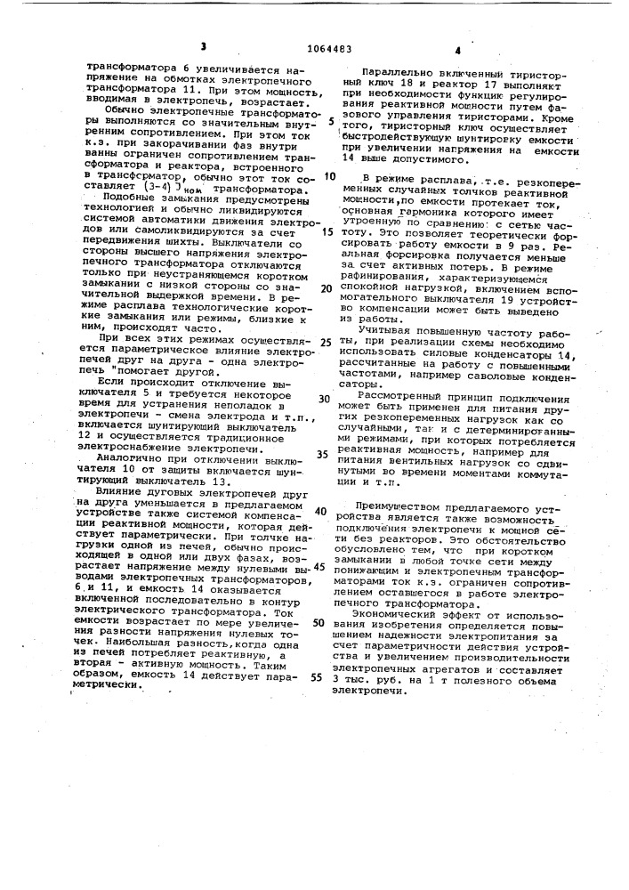 Устройство для электропитания двух трехфазных дуговых электропечей (патент 1064483)