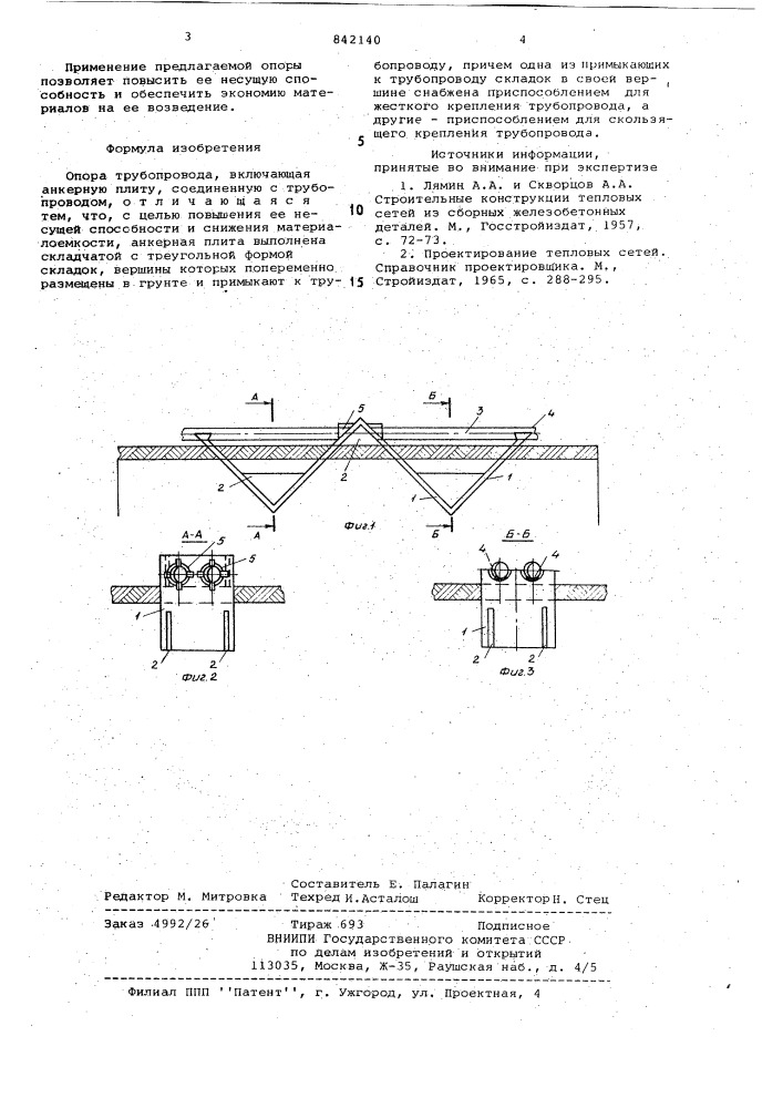 Опора трубопровода (патент 842140)