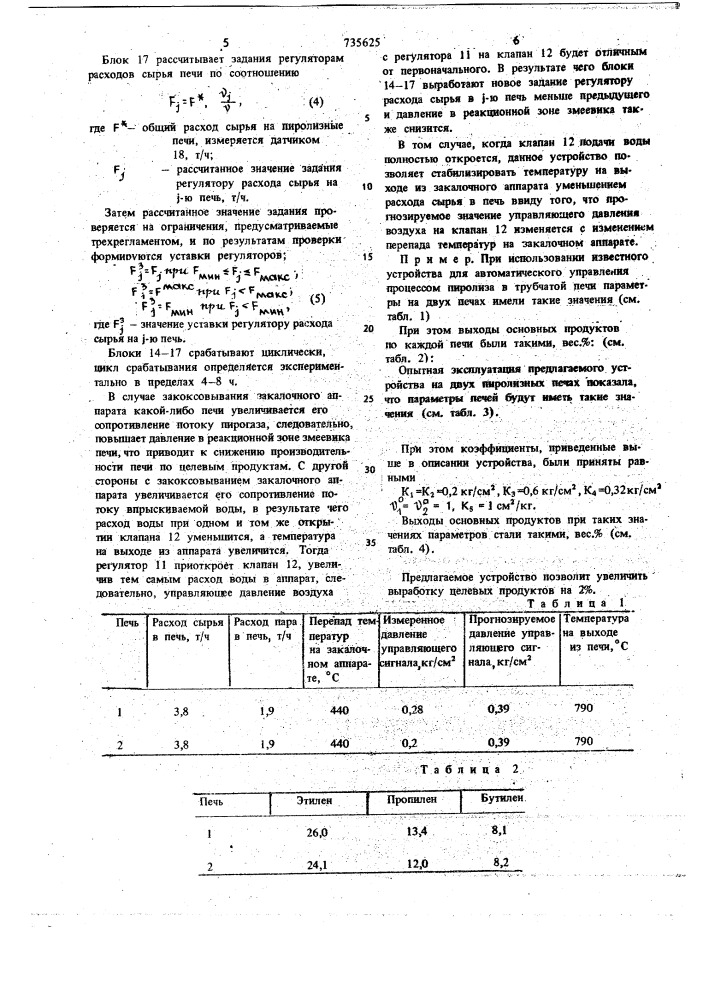 Устройство для автоматического управления пиролизными печами (патент 735625)