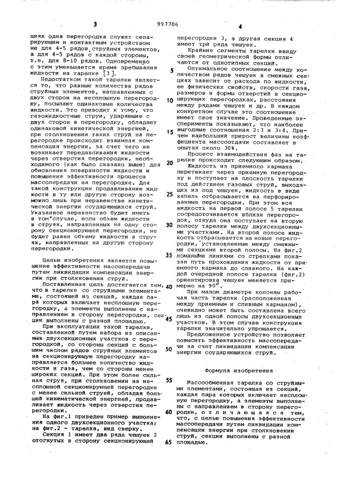 Массообменная тарелка (патент 997706)