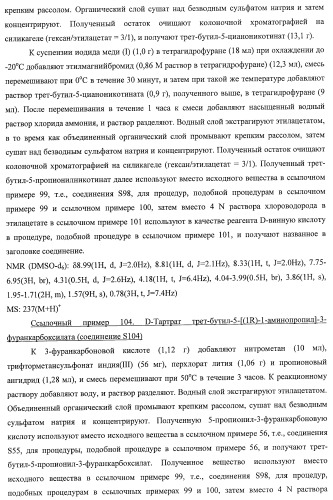 7-членные циклические соединения, способы их получения и их фармацевтическое применение (патент 2448099)