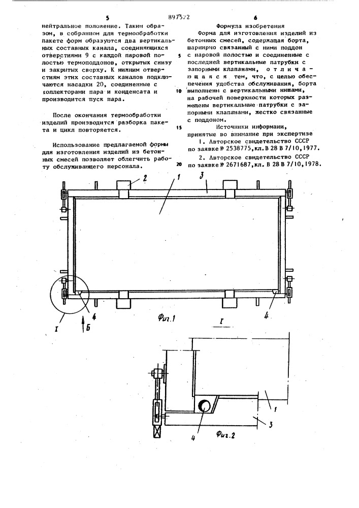 Форма для изготовления изделий из бетонных смесей (патент 897522)