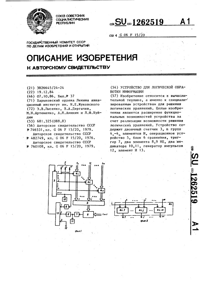 Устройство для логической обработки информации (патент 1262519)