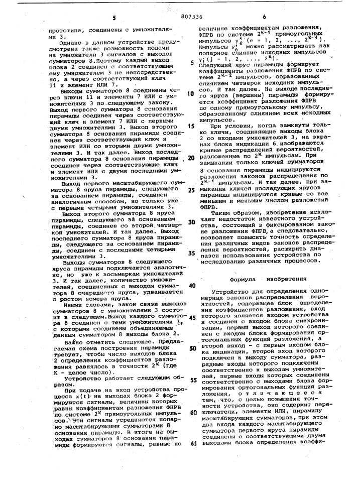 Устройство для определения одно-мерных законов распределения вероят-ностей (патент 807336)