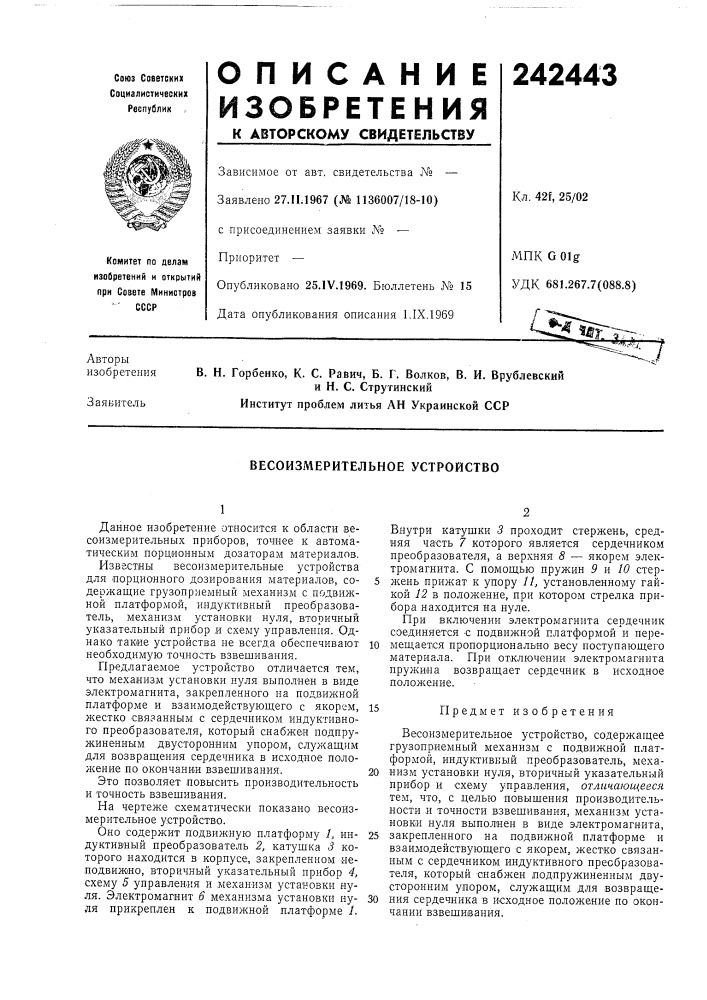 Патент ссср  242443 (патент 242443)