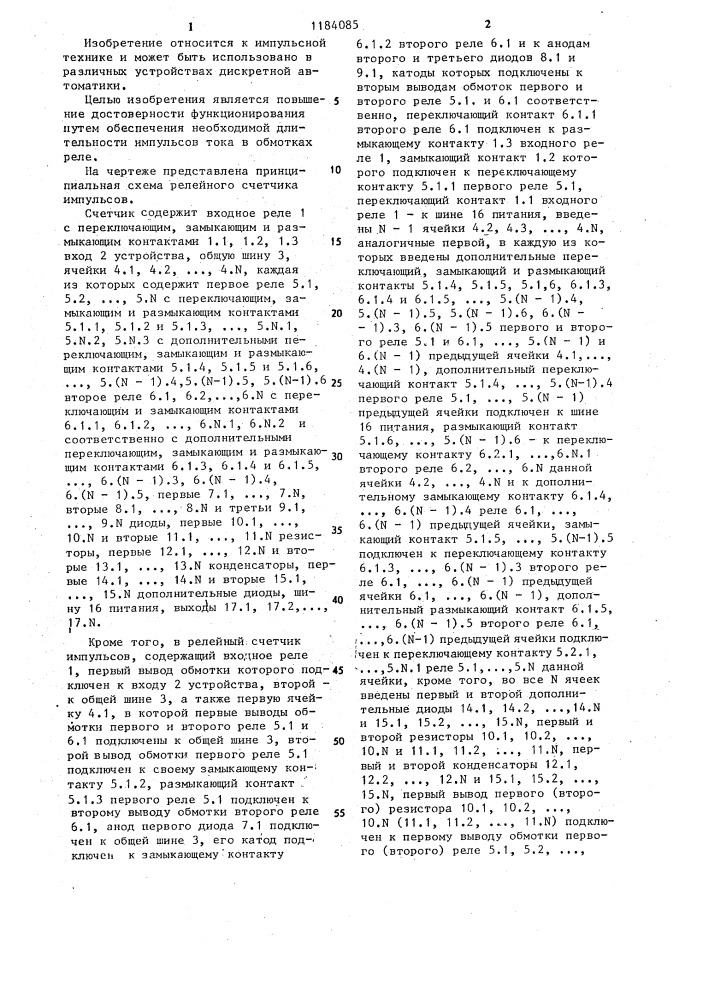 Релейный счетчик импульсов (патент 1184085)