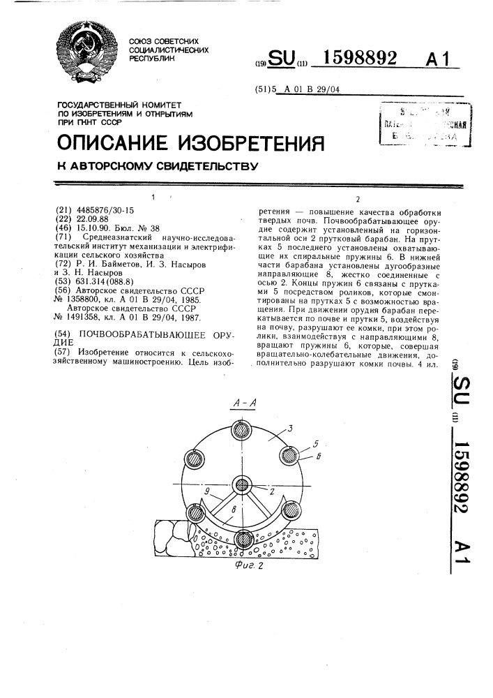 Почвообрабатывающее орудие (патент 1598892)