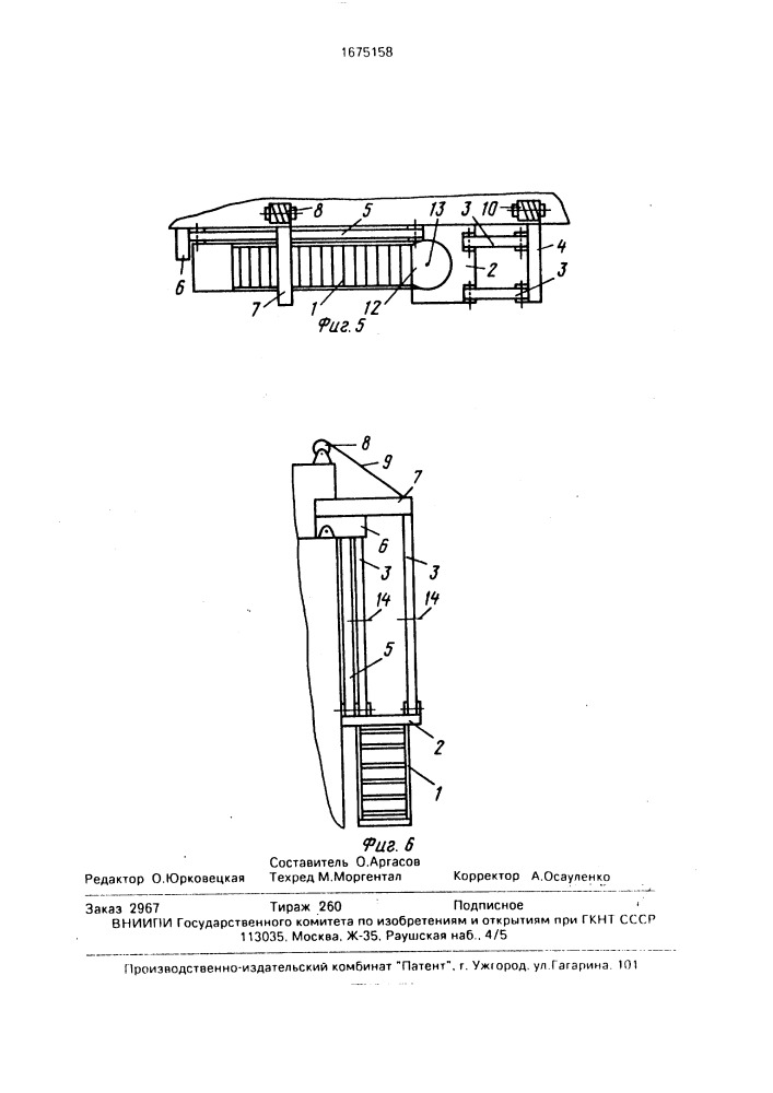 Судовой забортный трап (патент 1675158)