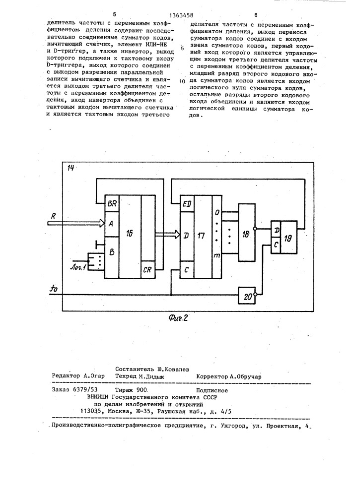 Цифровой синтезатор частоты (патент 1363458)