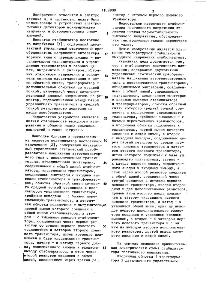 Стабилизатор постоянного напряжения (патент 1108909)