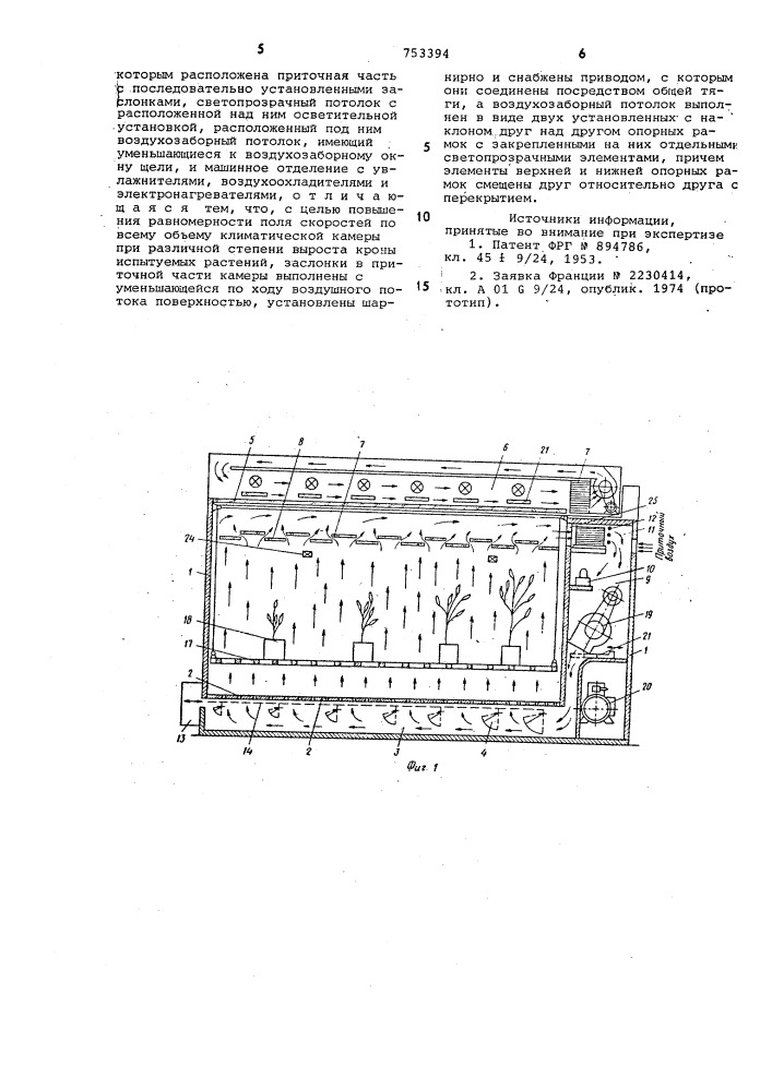 Климатическая камера (патент 753394)