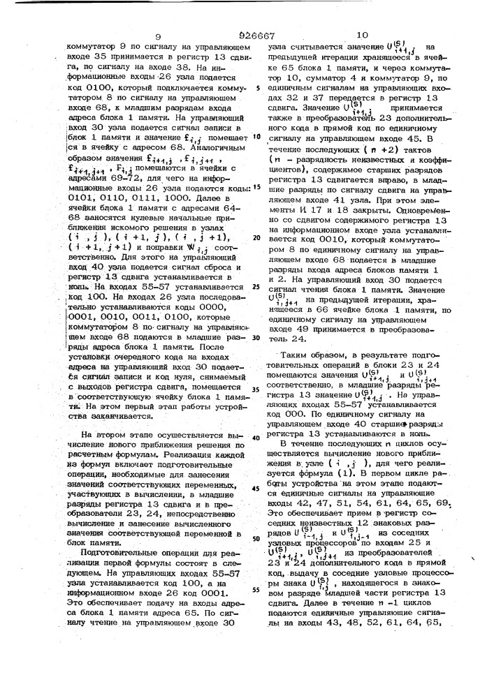 Вычислительный узел цифровой сетки для решения дифференциальных уравнений в частных производных (патент 926667)