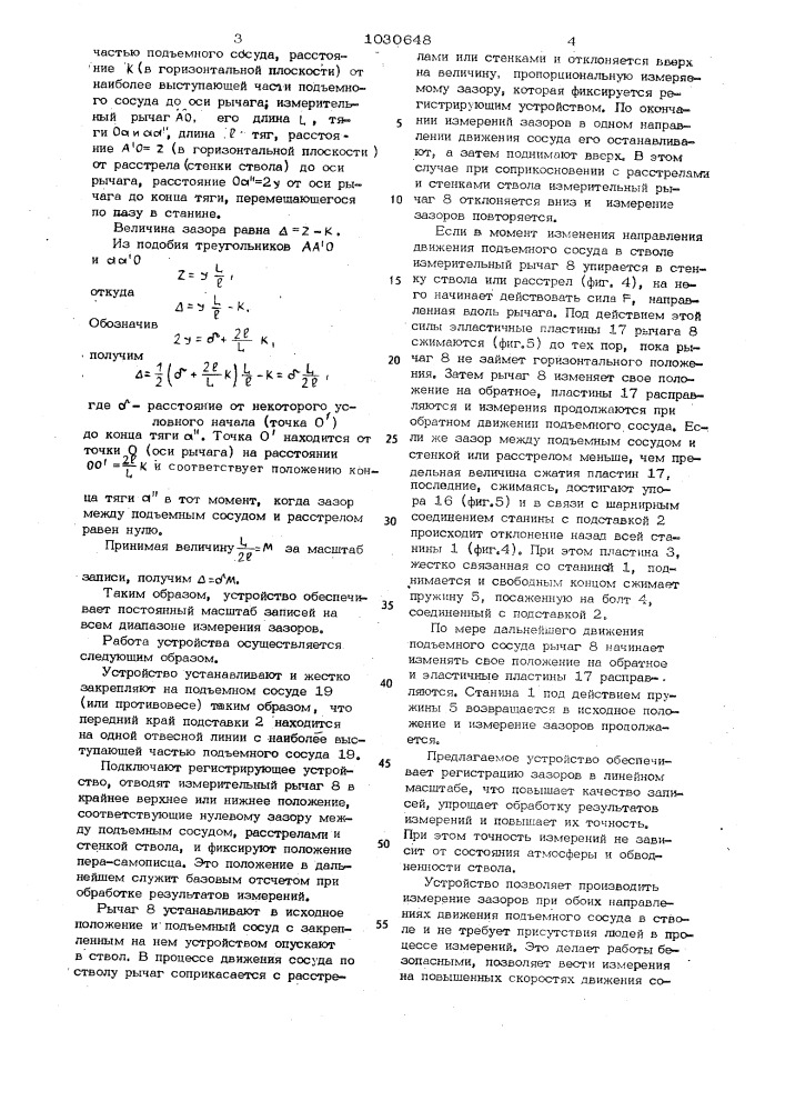 Устройство для измерения зазоров от подъемных сосудов до расстрелов и стенок шахтных стволов (патент 1030648)