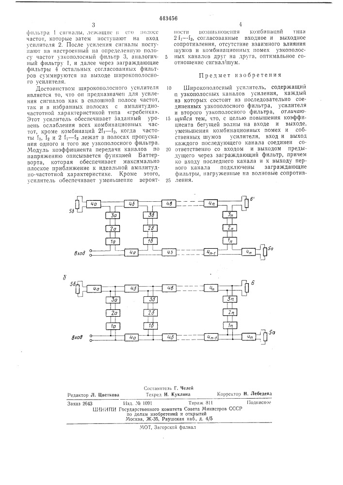 Широкополосный усилитель (патент 443456)