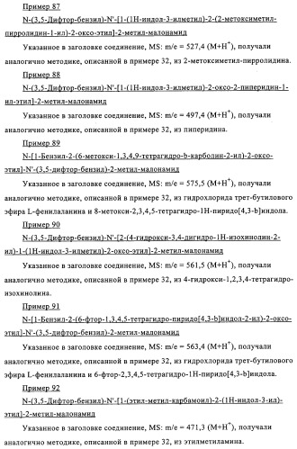 Малонамидные производные в качестве ингибиторов  -секретазы (патент 2330849)
