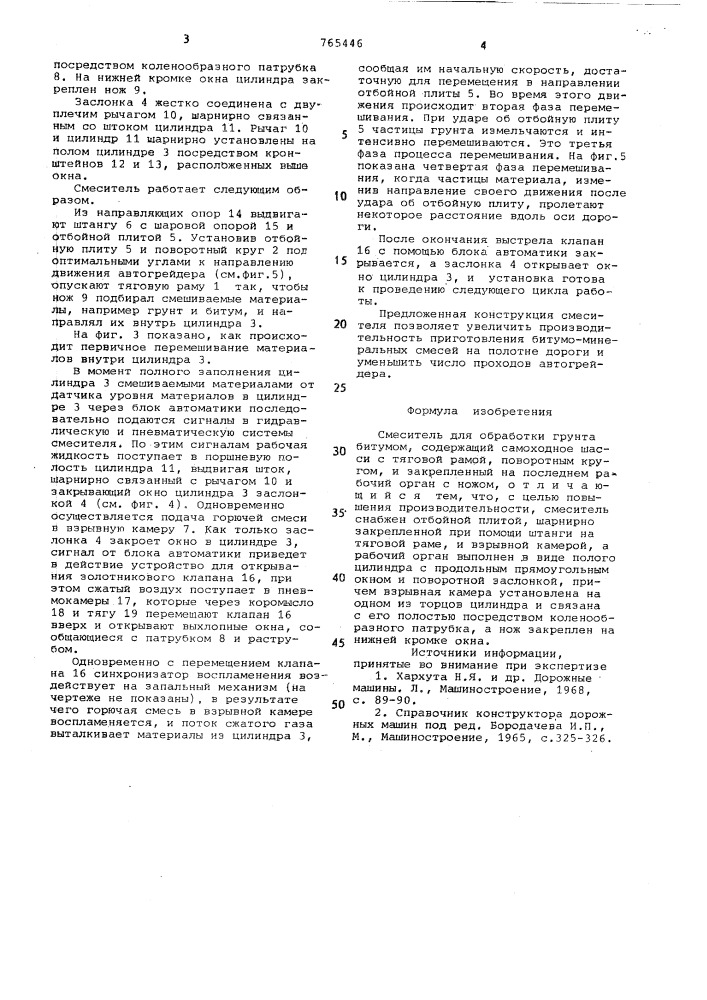 Смеситель для обработки грунта битумом (патент 765446)