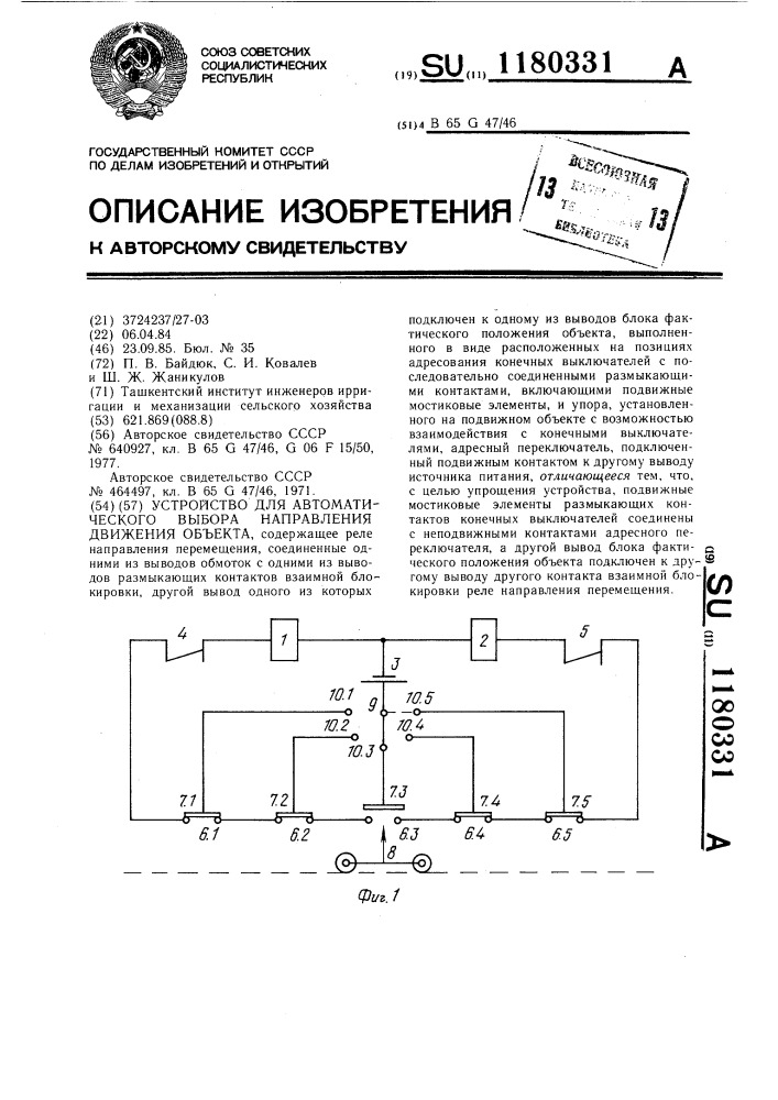 Устройство для автоматического выбора направления движения объекта (патент 1180331)
