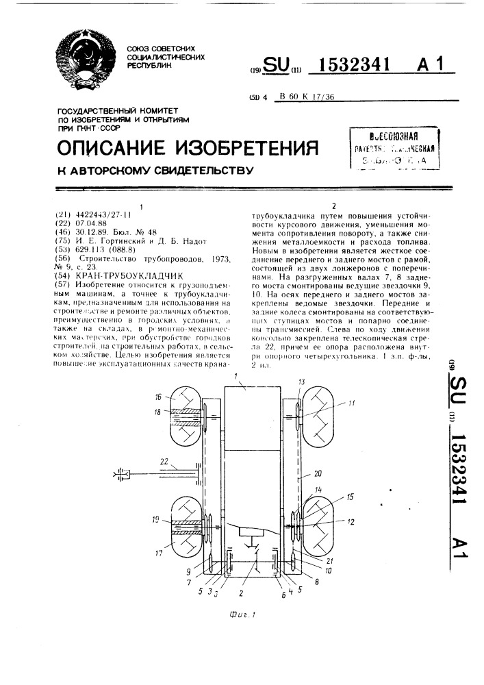 Кран - трубоукладчик (патент 1532341)