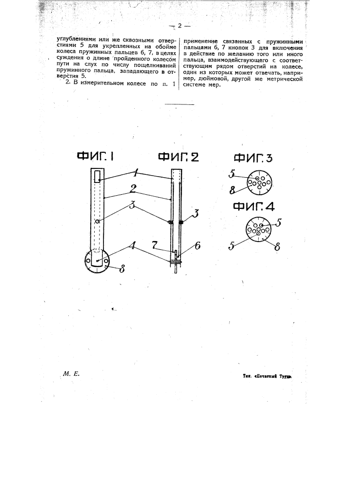 Измерительное колесо (патент 21460)