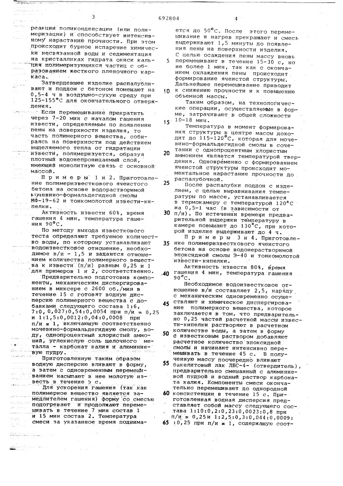 Способ изготовления полимерминеральных изделий (патент 692804)