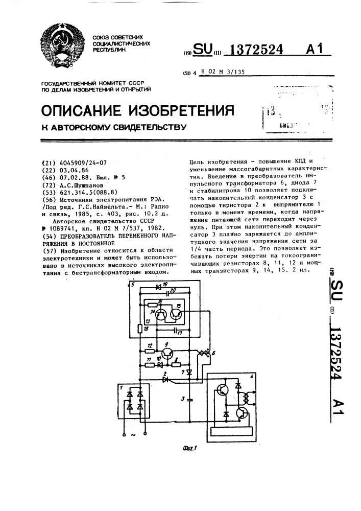 Преобразователь переменного напряжения в постоянное (патент 1372524)