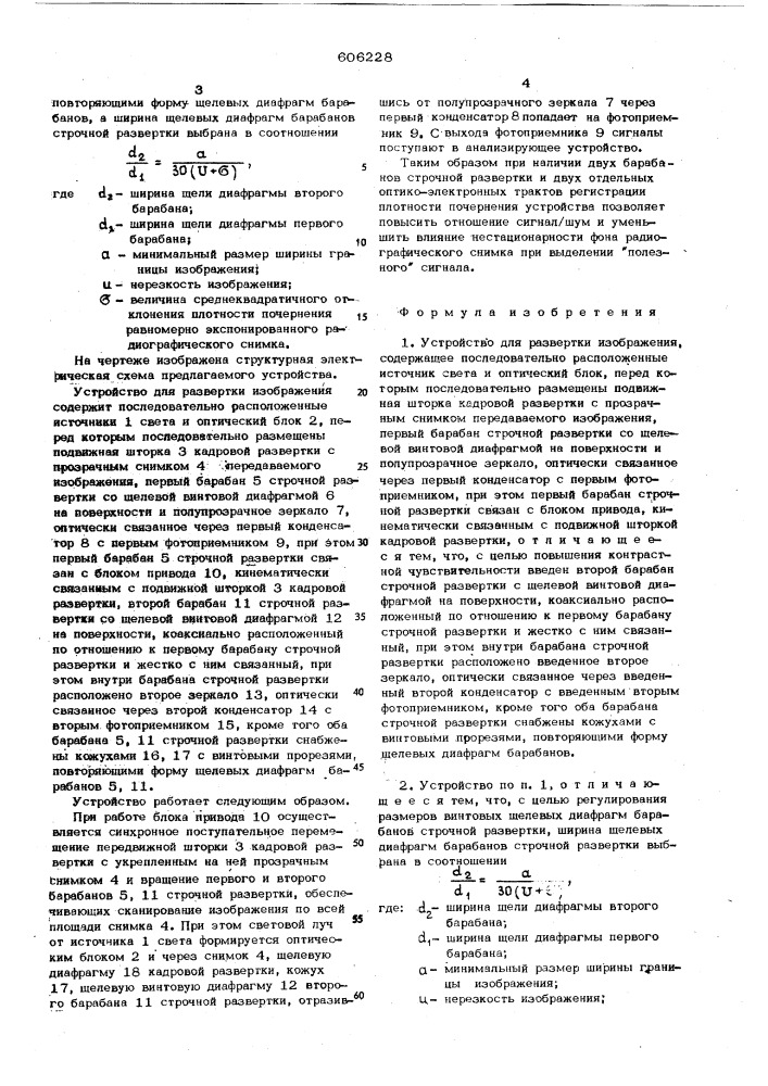 Устройство для развертки изображения (патент 606228)