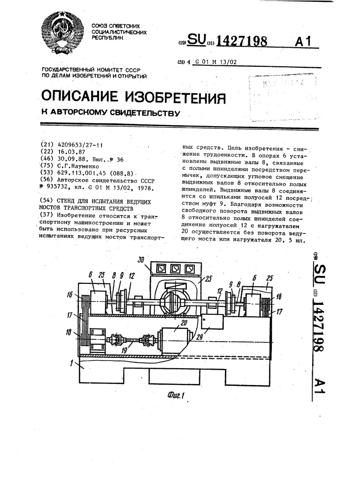 Стенд для испытания ведущих мостов транспортных средств (патент 1427198)