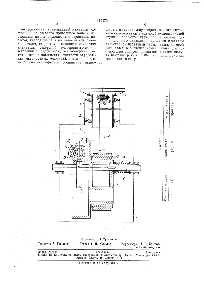 Патент ссср  195173 (патент 195173)