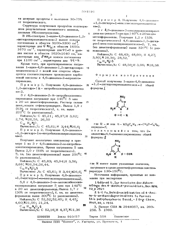 Способ получения 1-ацил-4,6-диамино1,2- дигидропиримидинтионов-2 (патент 594116)