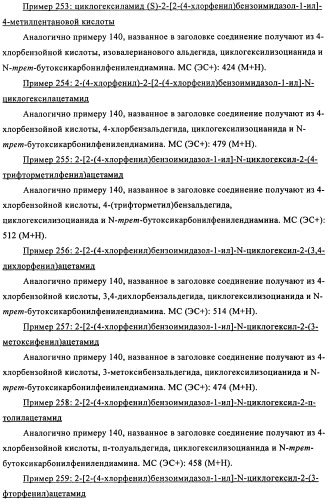 Производные бензимидазола, методы их получения, применение их в качестве агонистов фарнезоид-х-рецептора (fxr) и содержащие их фармацевтические препараты (патент 2424233)