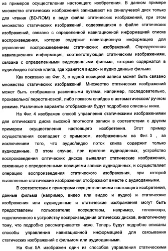 Носитель записи со структурой данных для управления воспроизведением записанных на нем показов слайдов и способы и устройства записи и воспроизведения (патент 2335810)