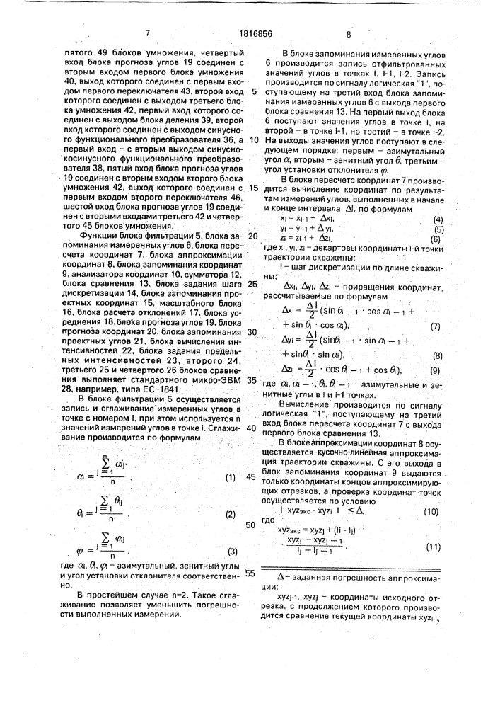 Устройство для контроля положения забоя (патент 1816856)