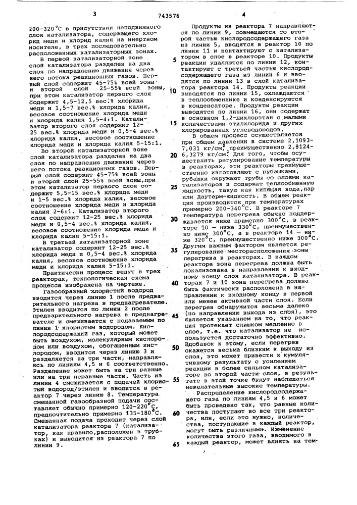 Способ получения 1,2-дихлорэтана (патент 743576)