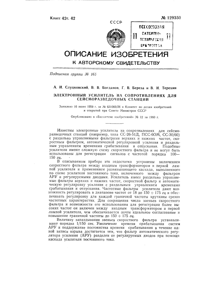 Электронный усилитель (патент 129350)