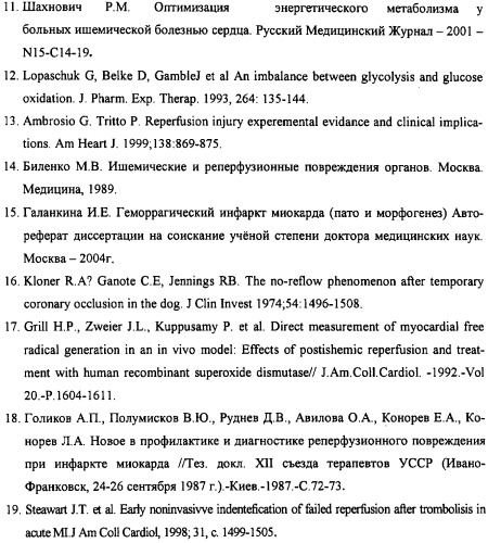 Способ лечения острого инфаркта миокарда (патент 2343921)