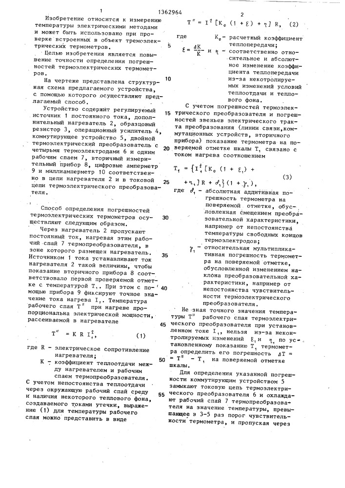 Способ определения погрешностей термоэлектрических термометров (патент 1362964)