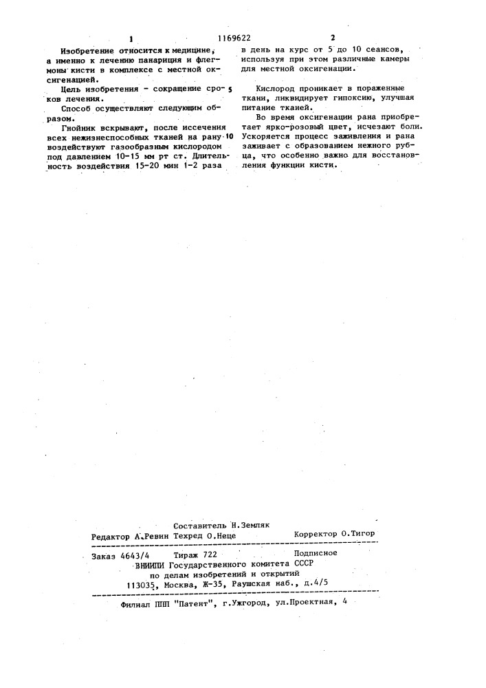 Способ лечения панариция и флегмоны кисти (патент 1169622)