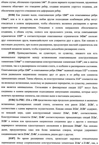 Уплотненное в продольном направлении устройство из скользящих и запирающихся элементов, способное расширяться (патент 2433805)