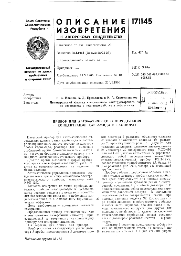 Прибор для автоматического определения концентрации карбамида в растворах (патент 171145)