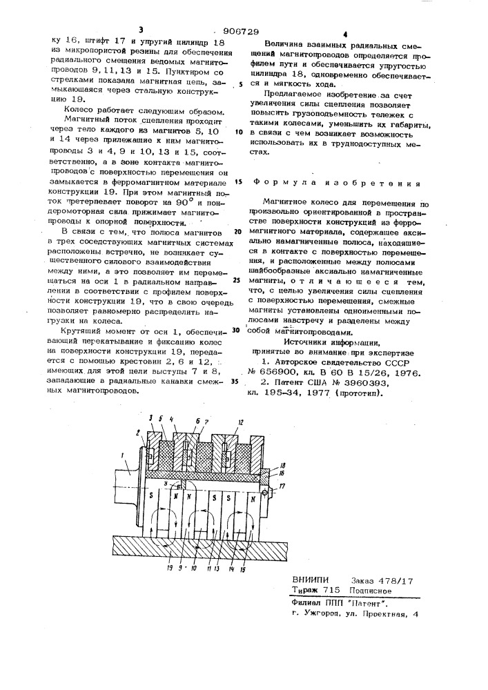 Магнитное колесо (патент 906729)