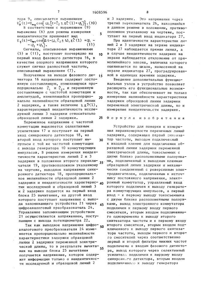 Устройство для поверки и измерения неравномерности переменных линий задержки (патент 1608596)