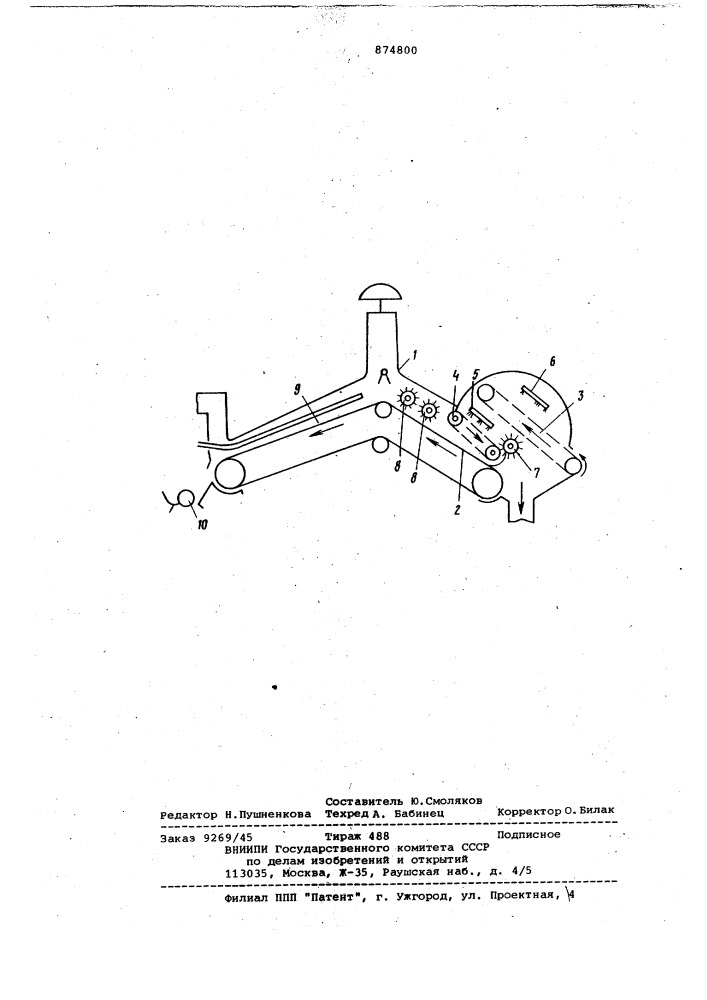 Устройство для химической обработки волокнистого материала (патент 874800)