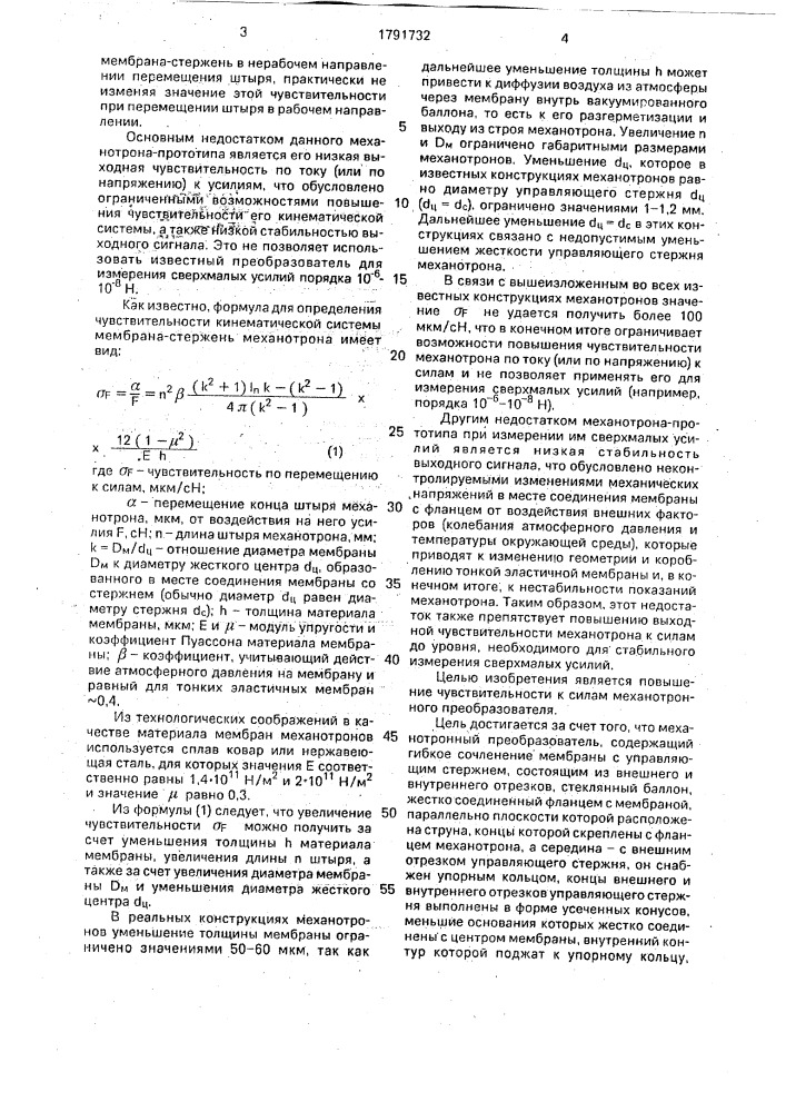 Механотронный преобразователь (патент 1791732)