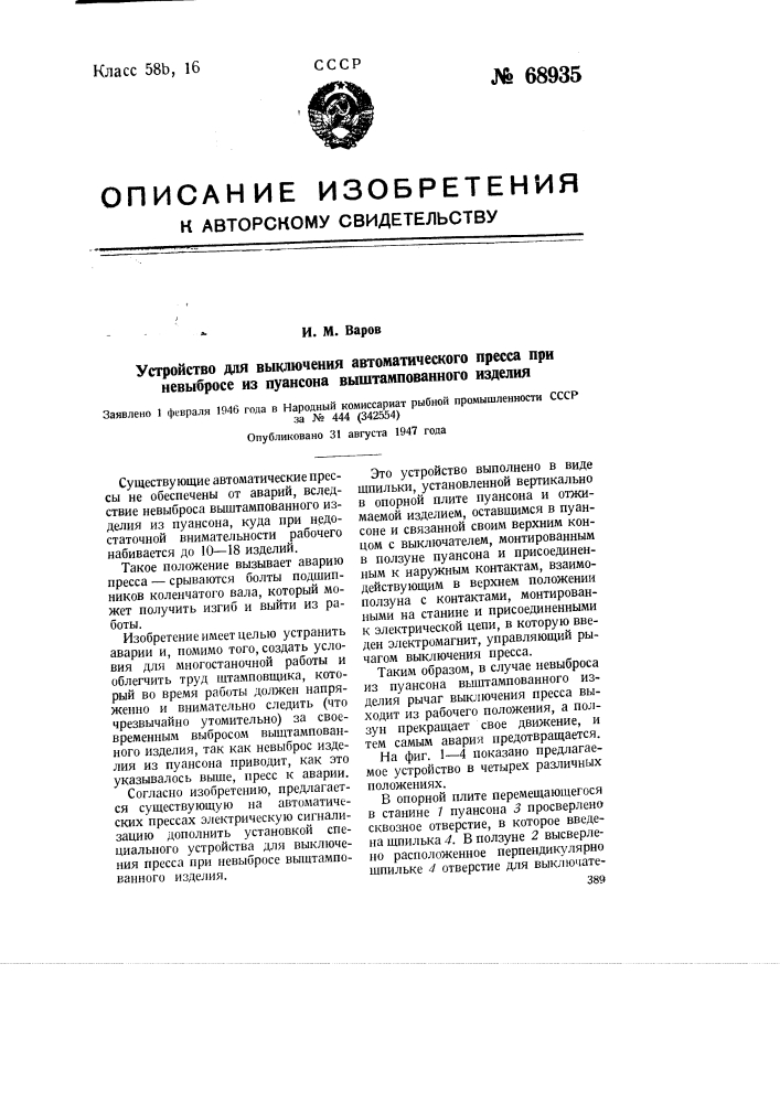 Устройство для выключения автоматического пресса при невыбросе из пуансона выштампованного изделия (патент 68935)