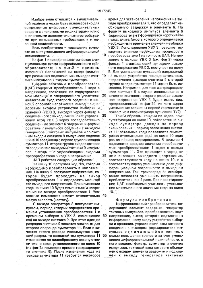 Цифроаналоговый преобразователь (патент 1817245)